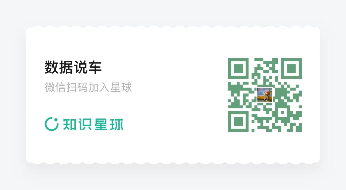 数据说车知识星球加入图片