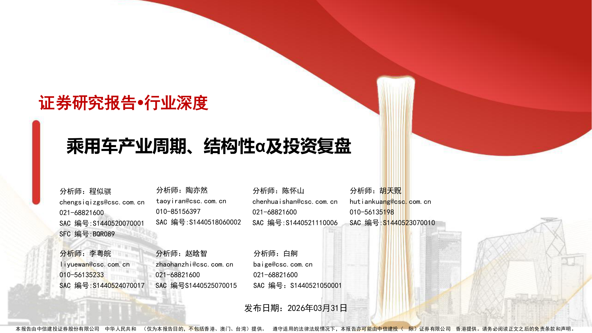 汽车行业深度报告：乘用车产业周期、结构性α及投资复盘
