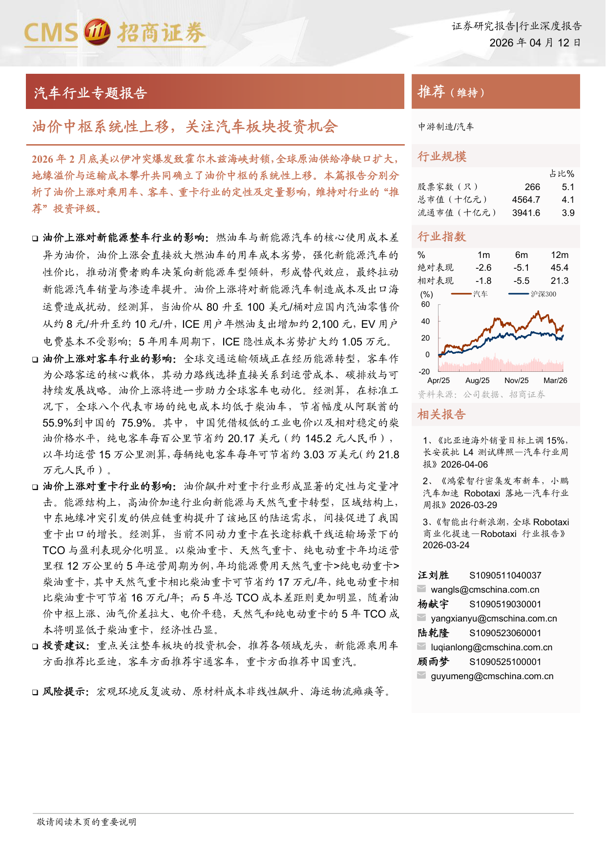 汽车行业专题：油价中枢系统性上移，如何把握汽车板块投资机会