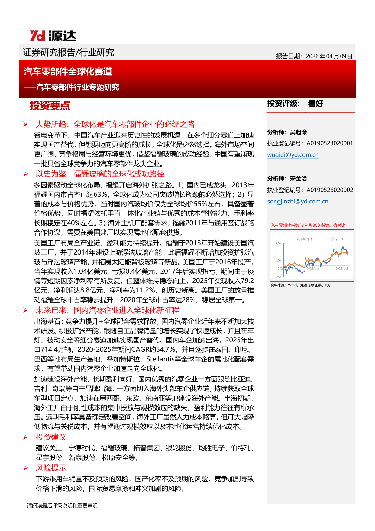 汽车零部件专题：全球化赛道上的中国汽零企业机遇与挑战