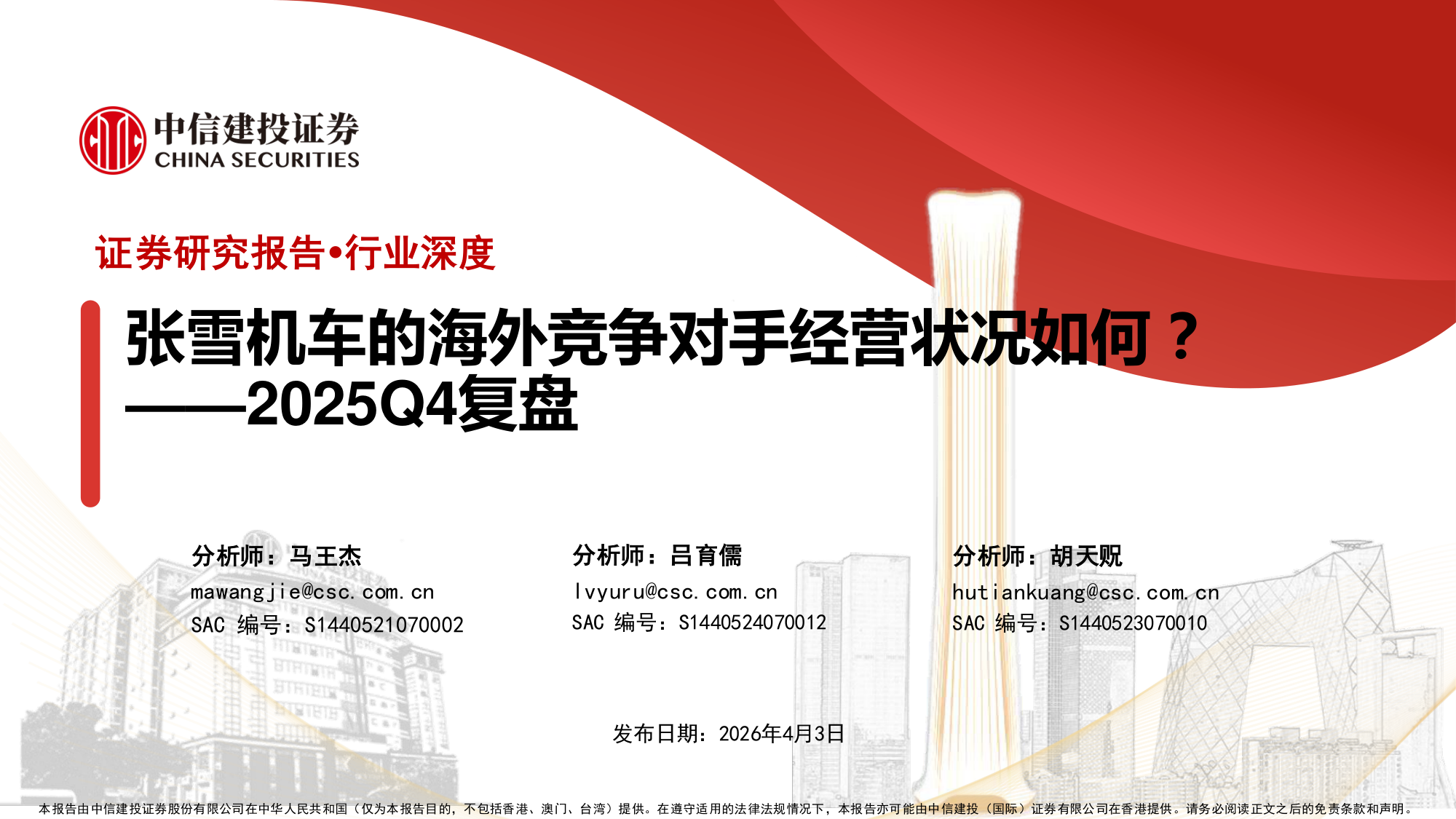 摩托车行业2025Q4复盘：张雪机车海外竞争对手经营状况深度分析