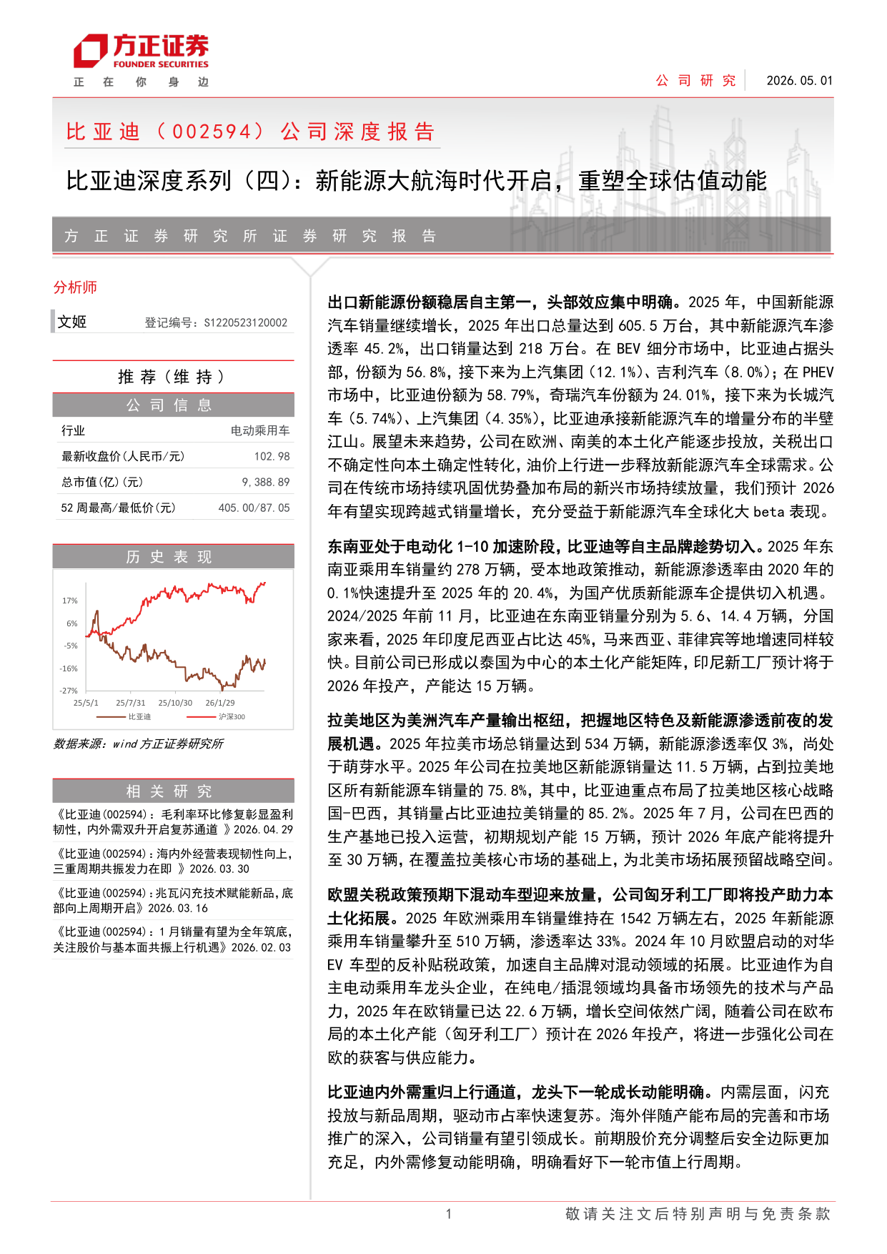 2026比亚迪公司深度报告：新能源大航海时代，重塑全球估值动能