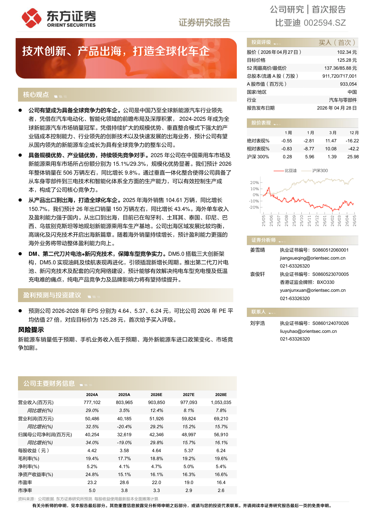 2026比亚迪研究报告：技术创新与产品出海，打造全球化车企