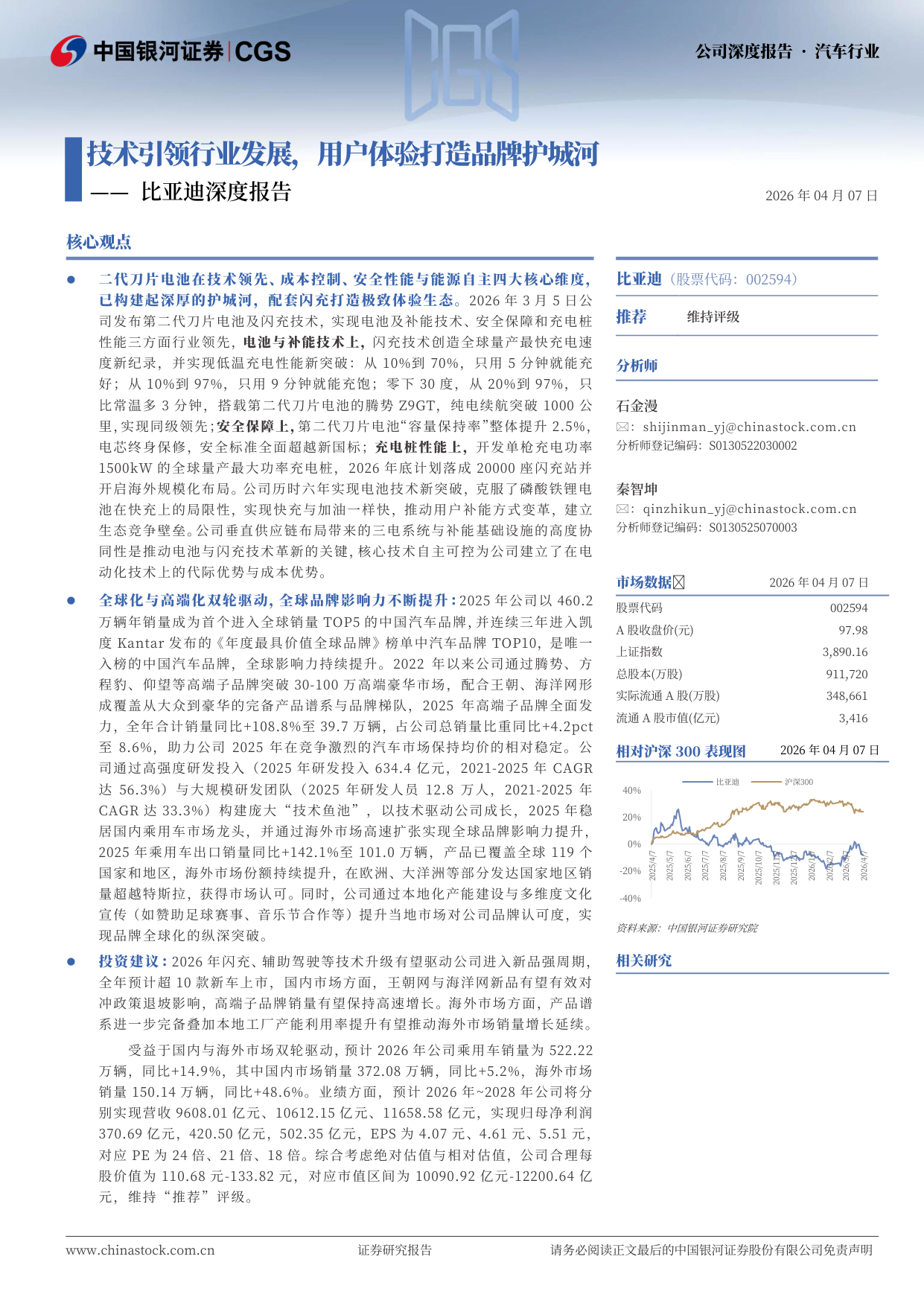 2026比亚迪深度报告：技术引领行业，用户体验打造品牌护城河