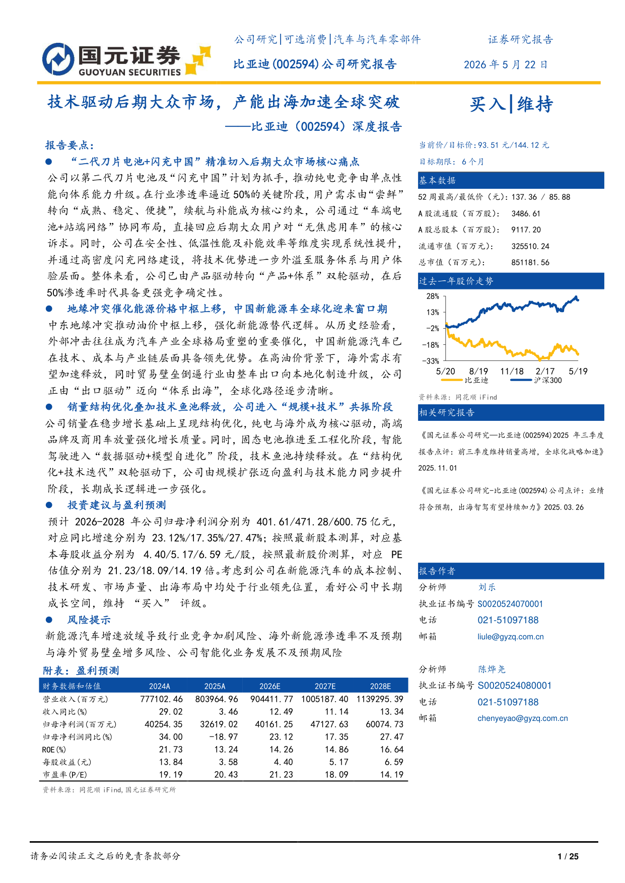 2026年比亚迪深度报告:技术驱动后期大众市场,产能出海加速全球突破