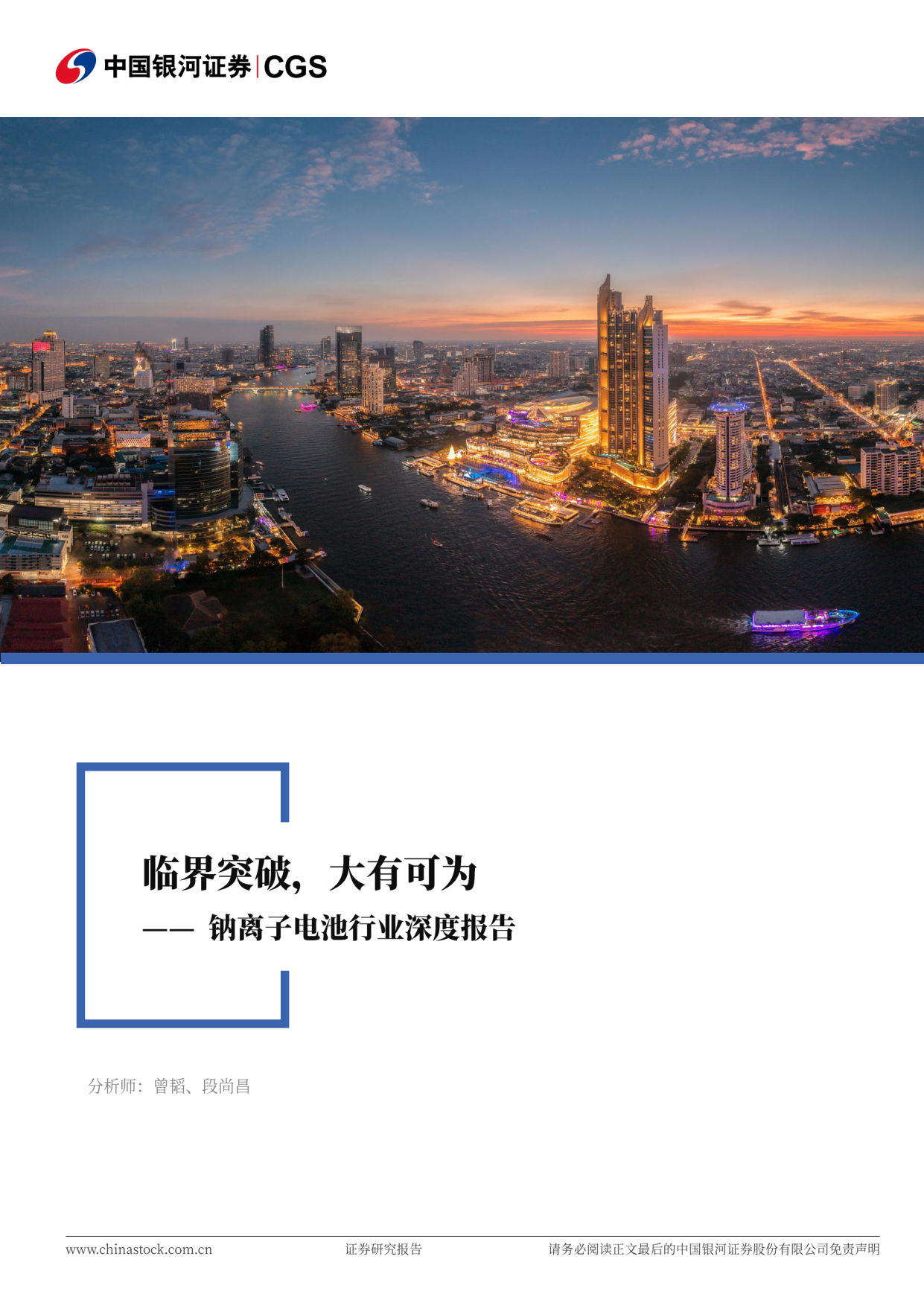 2026年钠离子电池行业深度报告:临界突破,大有可为