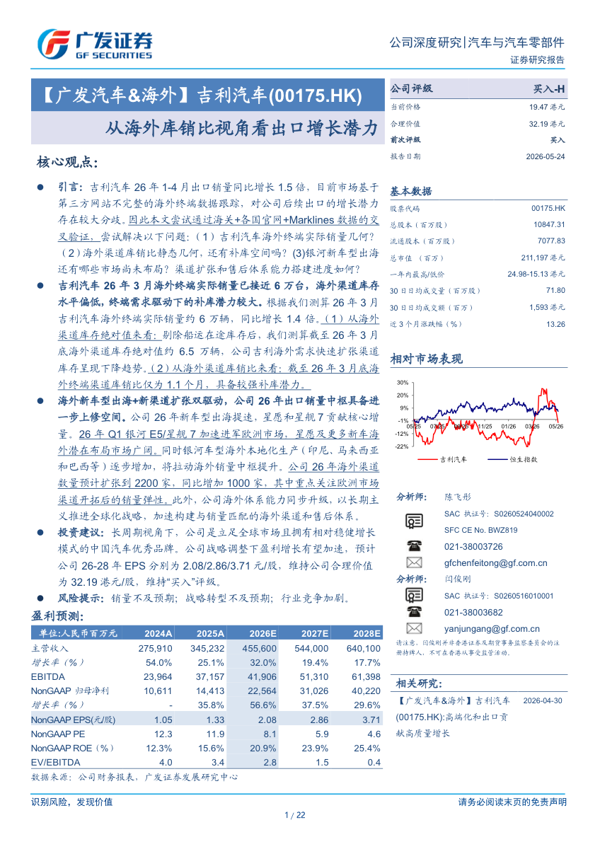 广发证券:吉利汽车深度研究——从海外库销比视角看出口增长潜力