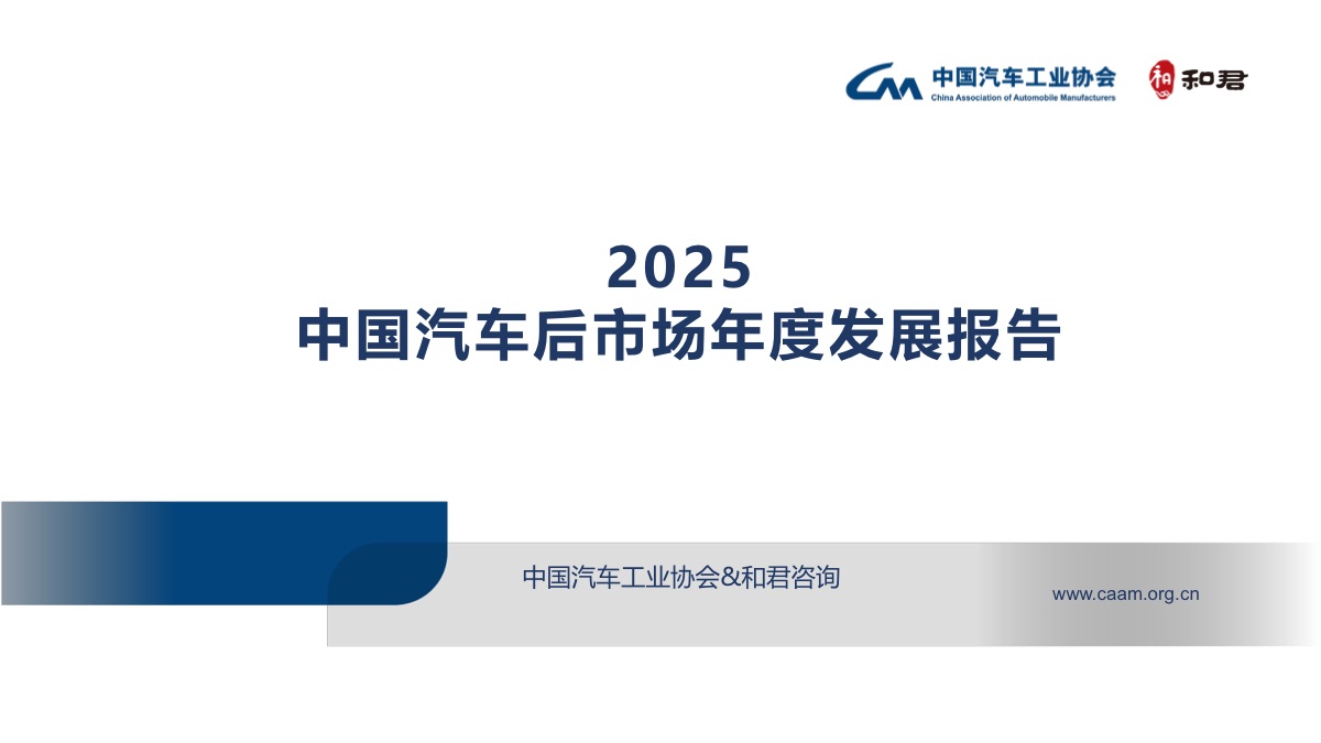 2025中国汽车后市场深度解读:保有量突破3.5亿,新能源售后成核心增长极