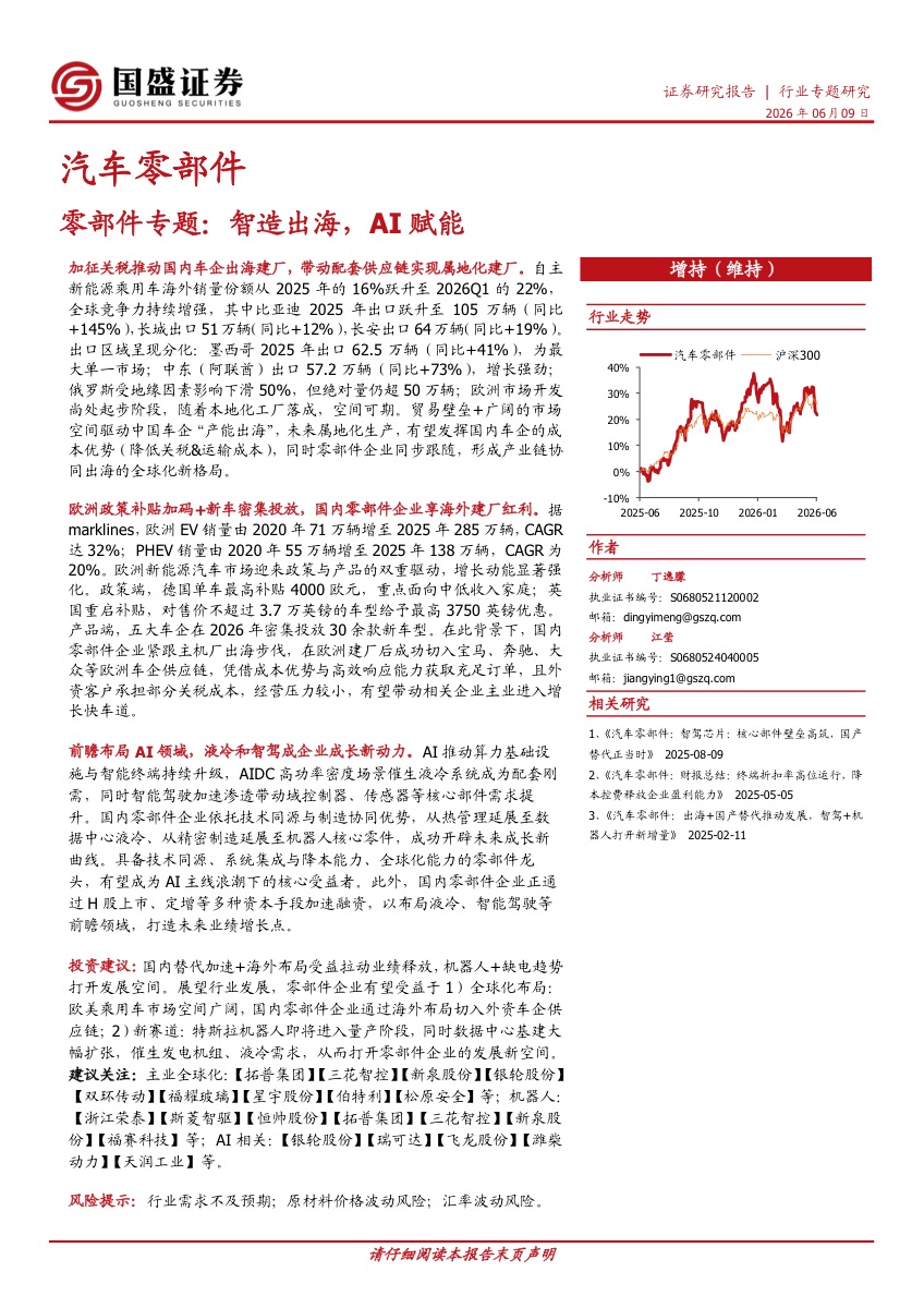 零部件智造出海+AI赋能：比亚迪出口145%爆发背后的供应链革命
