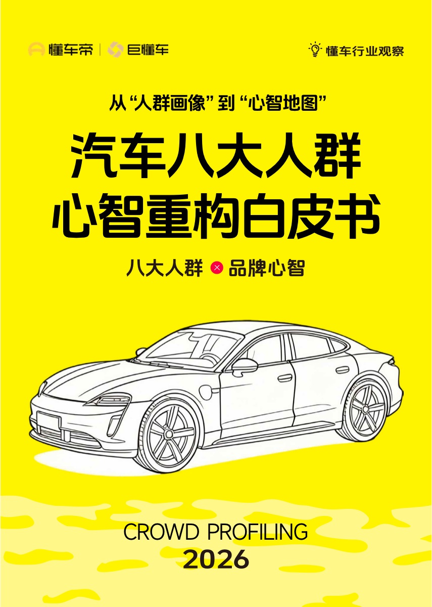 懂车帝白皮书:从「人群画像」到「心智地图」,新能源渗透率将破50%