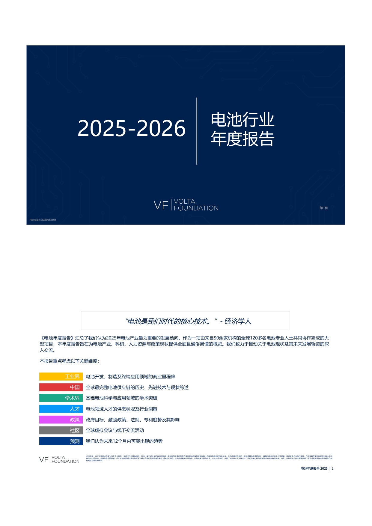 2025全球电池行业深度复盘:储能暴增40%、价格破108美元/kWh,产能已是需求4倍
