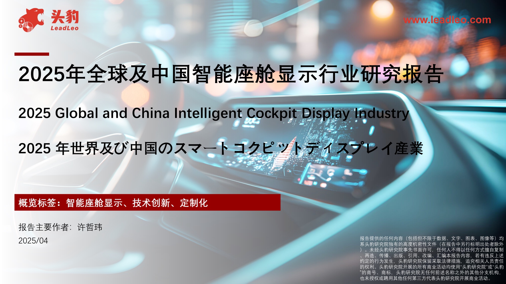 智能座舱显示战争:75%渗透率之上,HUD和副驾屏成为新战场