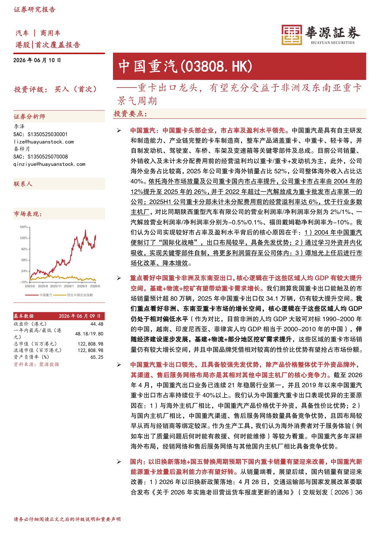 中国重汽出海深度解码:连续21年出口冠军,非洲东南亚是下一个黄金期