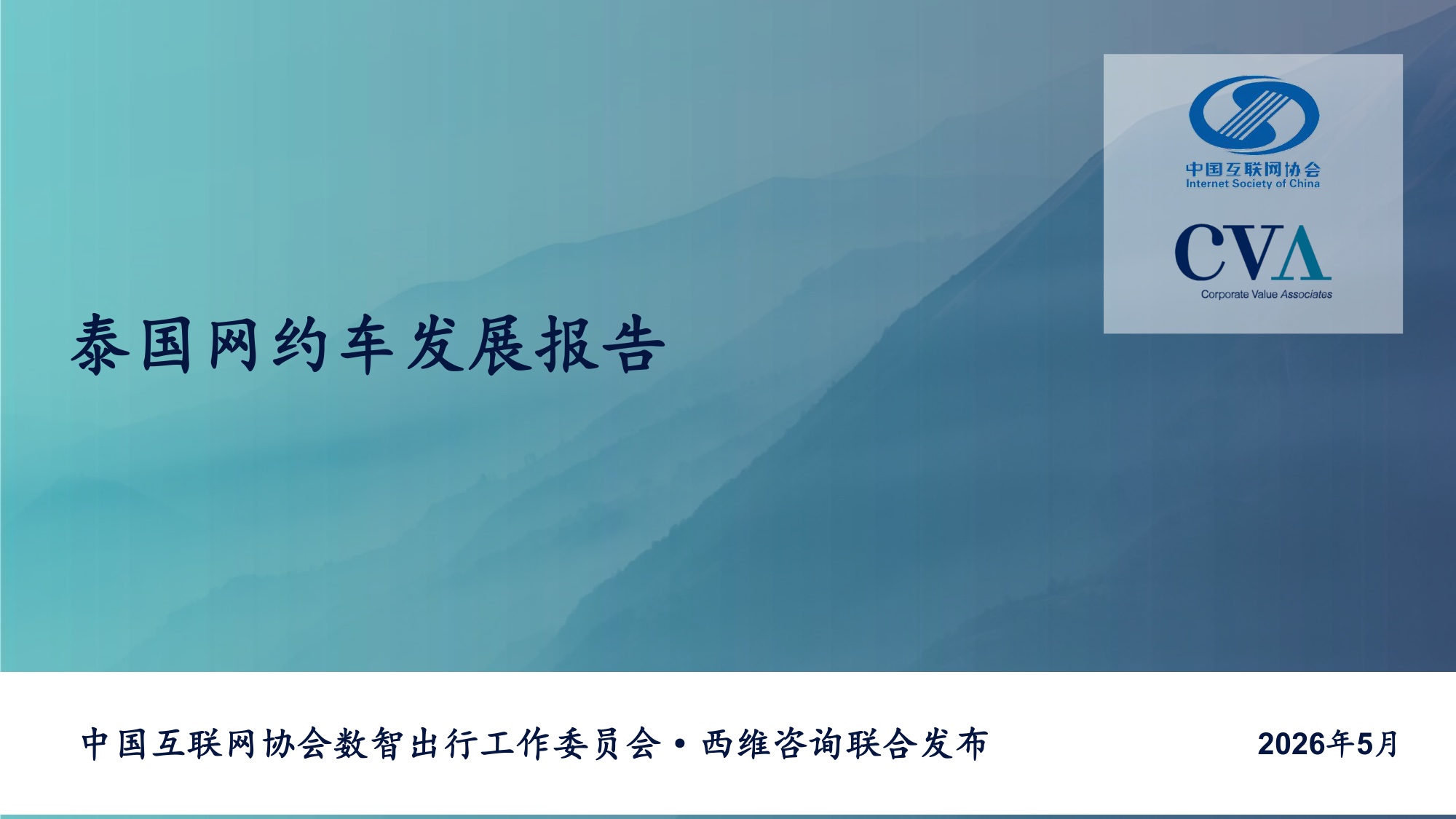 泰国网约车深度解读:中资品牌已占30%市场,比亚迪超越丰田登顶曼谷车展
