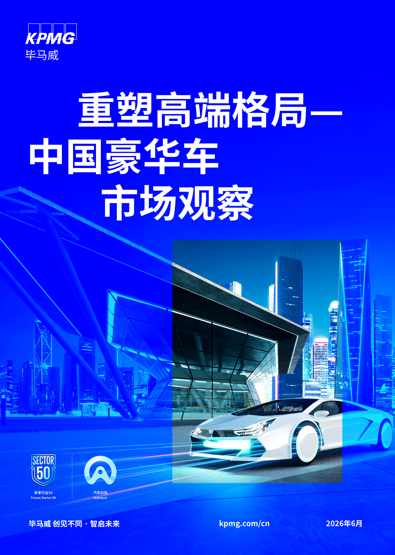 重塑高端格局——中国豪华车市场观察