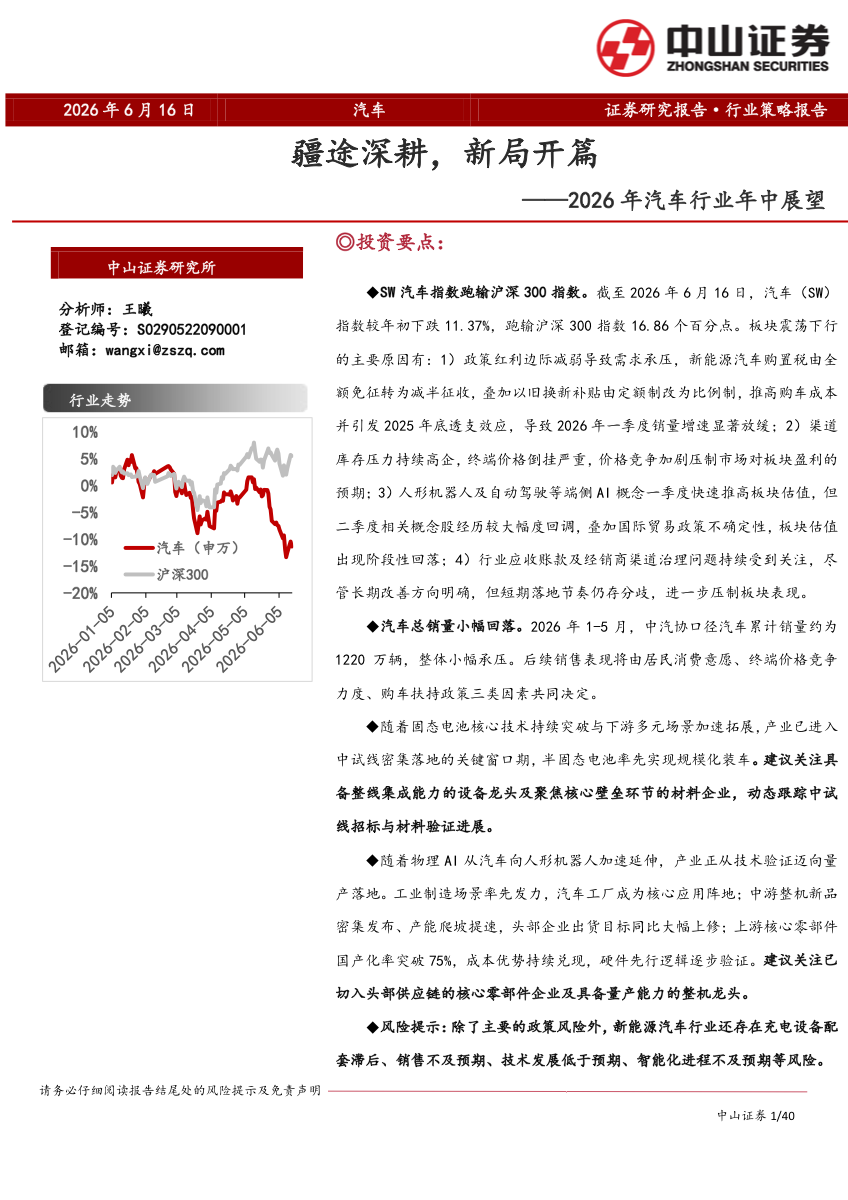 2026年汽车行业年中展望：疆途新耕，新局开篇