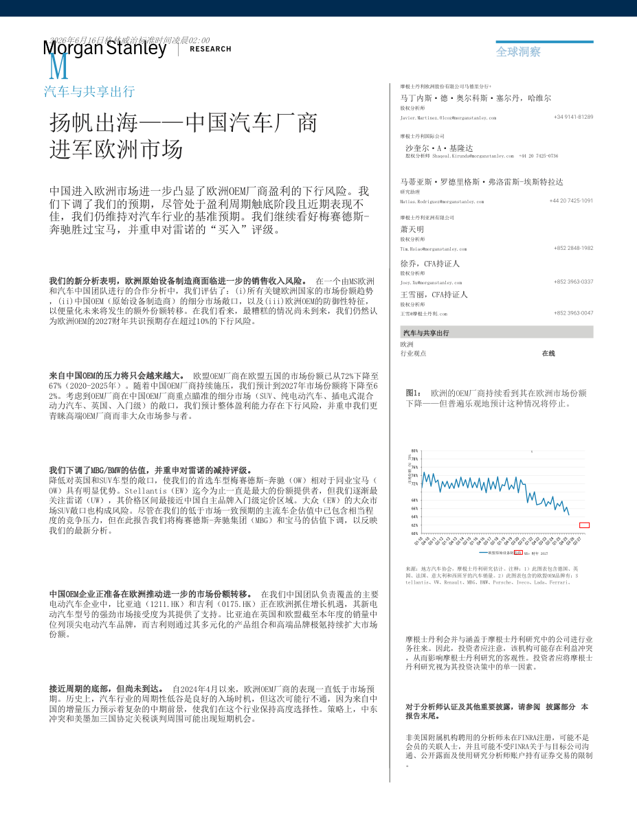 扬帆出海：中国汽车厂商进军欧洲市场（中文版）