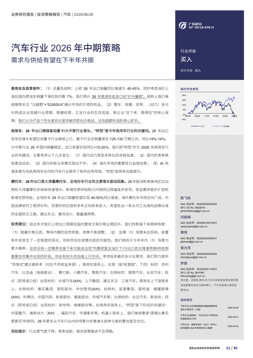 汽车行业2026年中期策略：需求与供给有望在下半年共振