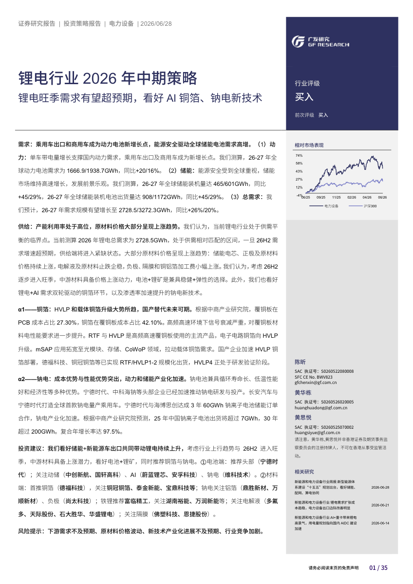 锂电行业2026年中期策略：锂电旺季需求有望超预期