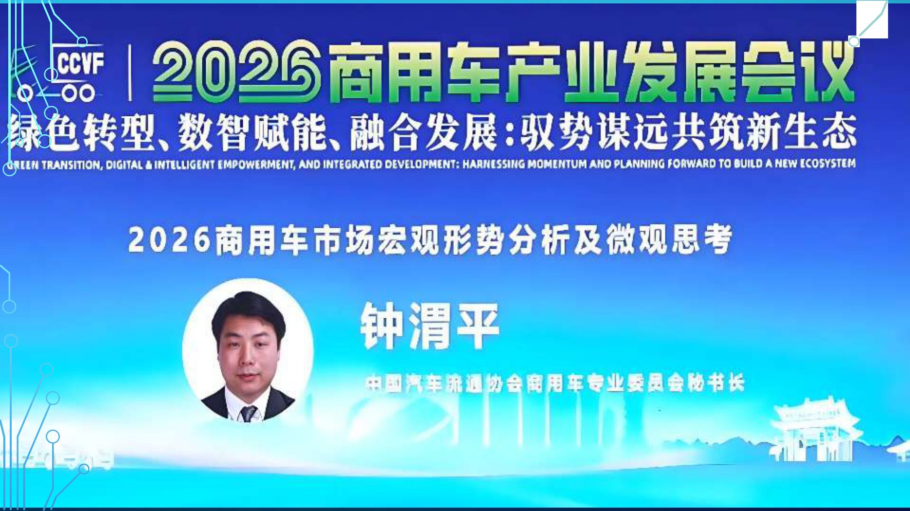 2026商用车市场宏观形势分析及微观思考