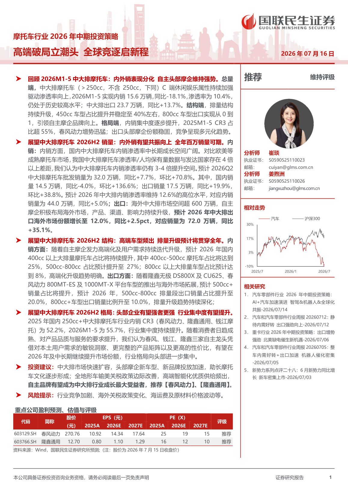 摩托车行业2026年中期投资策略:高端破局立潮头,全球竞逐启新程