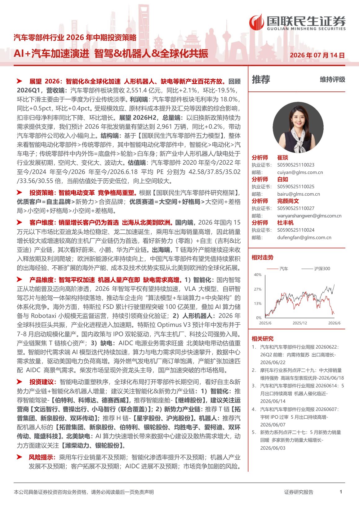汽车零部件行业2026年中期投资策略:AI+汽车加速演进,智驾&机器人&全球化共振