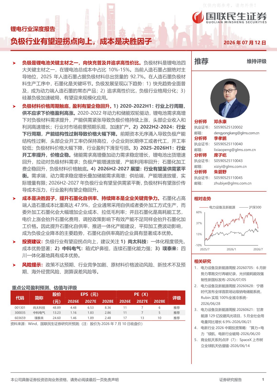 锂电行业深度报告:负极行业有望迎拐点向上,成本是决胜因子
