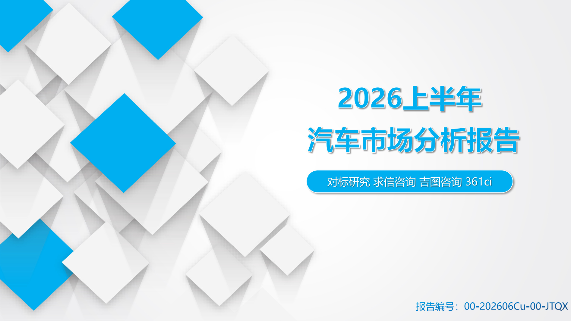2026上半年中国汽车市场复盘：乘用车同比降18.8%，新能源已成基本盘