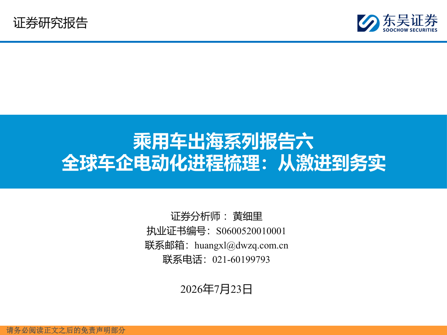 全球车企电动化集体「踩刹车」:从激进立标到务实收缩,中国车企窗口期打开
