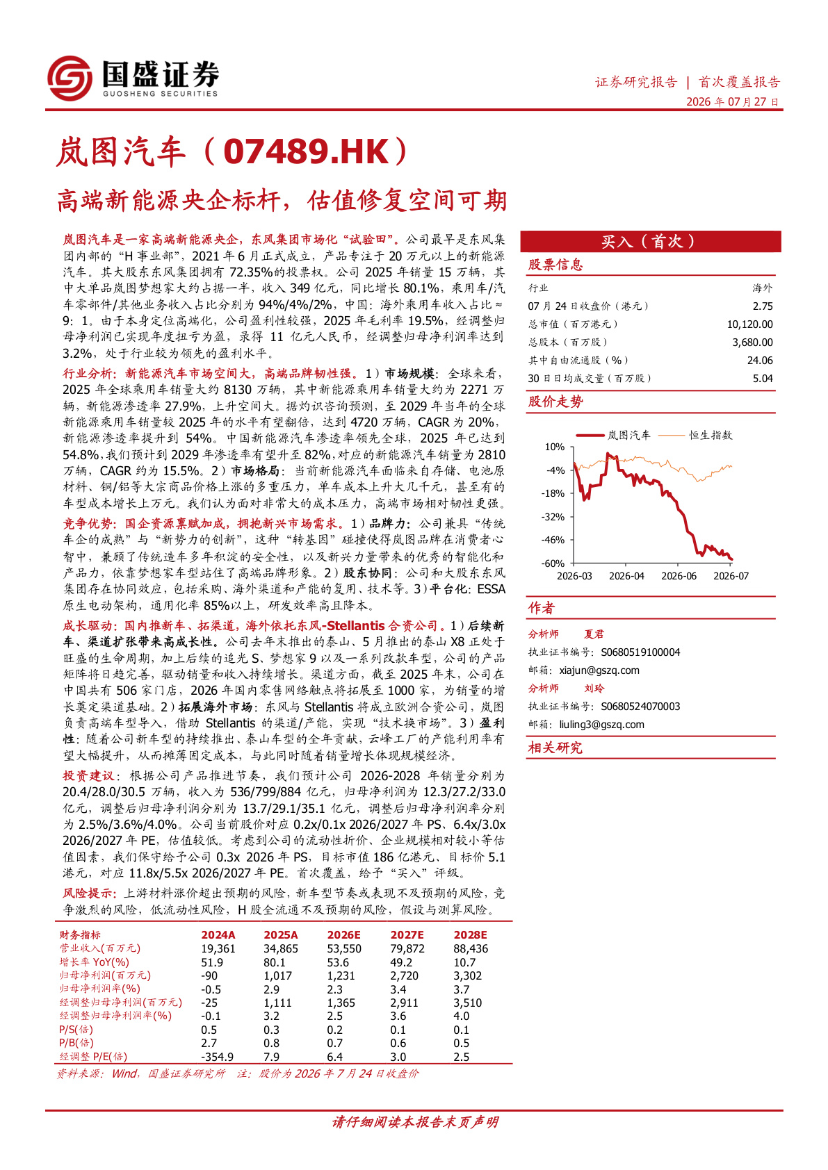 岚图汽车首次覆盖:央企高端新能源标杆,2025年销量15万辆、扭亏为盈