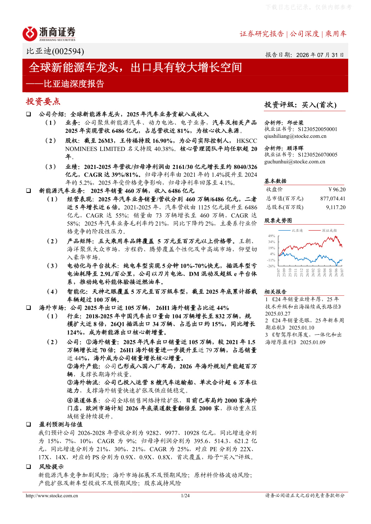 比亚迪深度报告:全球新能源车龙头,2025年出口近105万辆、海外占比44%
