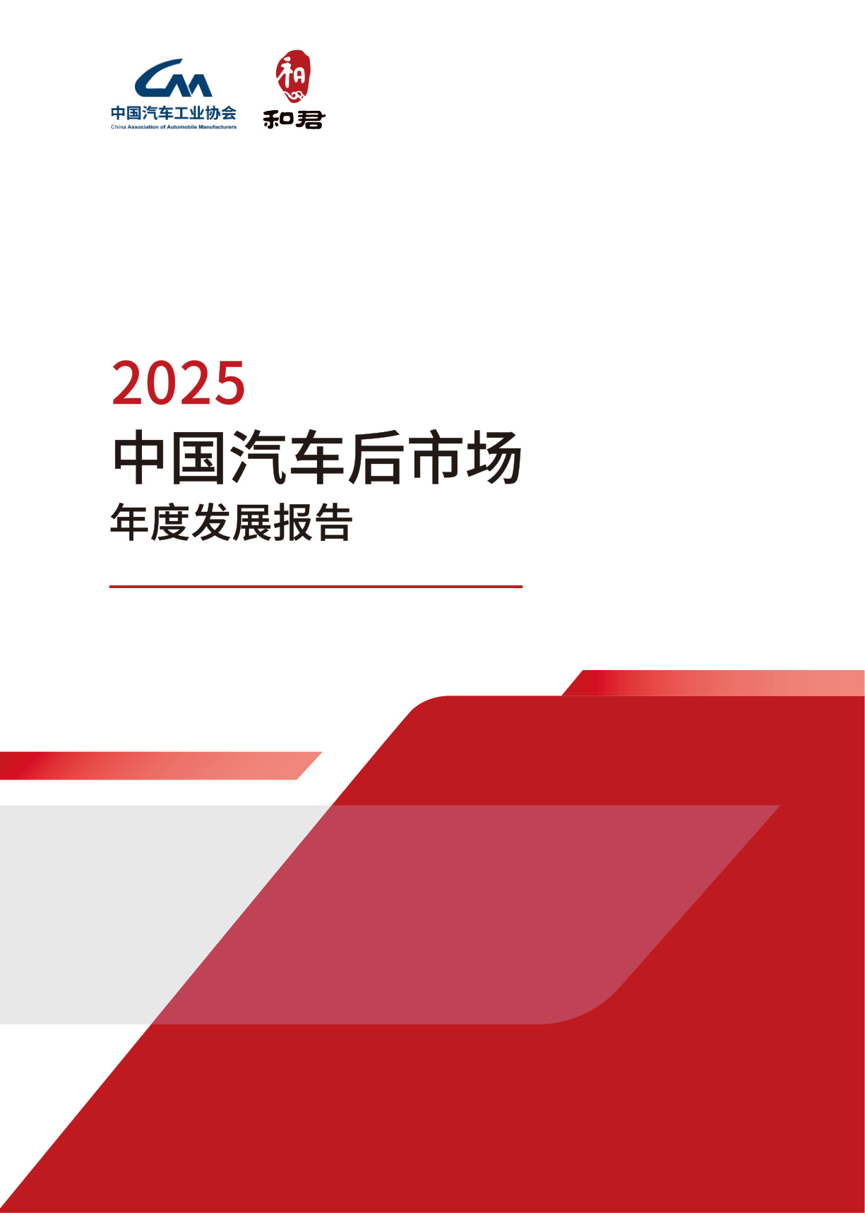 2025中国汽车后市场年度发展报告:保有量突破3.5亿辆,新能源维保占比升至8%