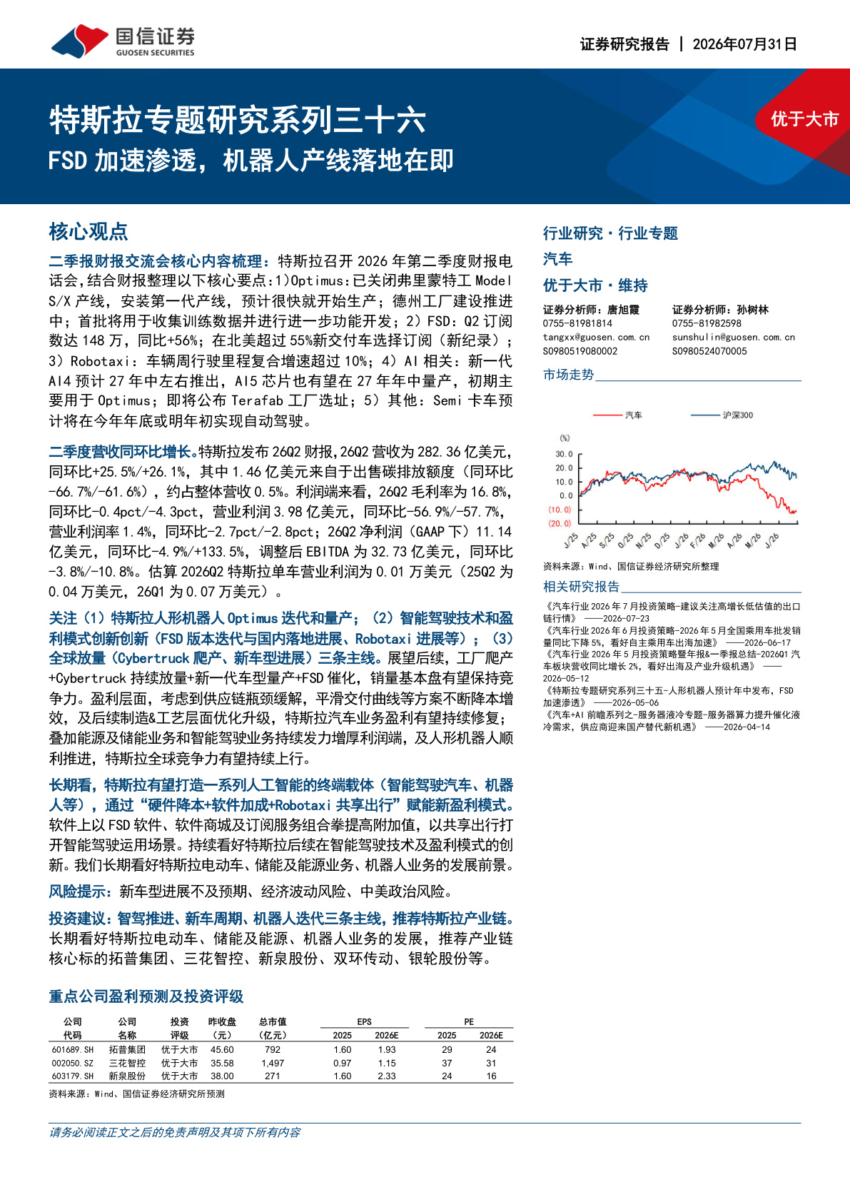 特斯拉2026Q2深度解读:FSD订阅148万,Optimus产线落地在即