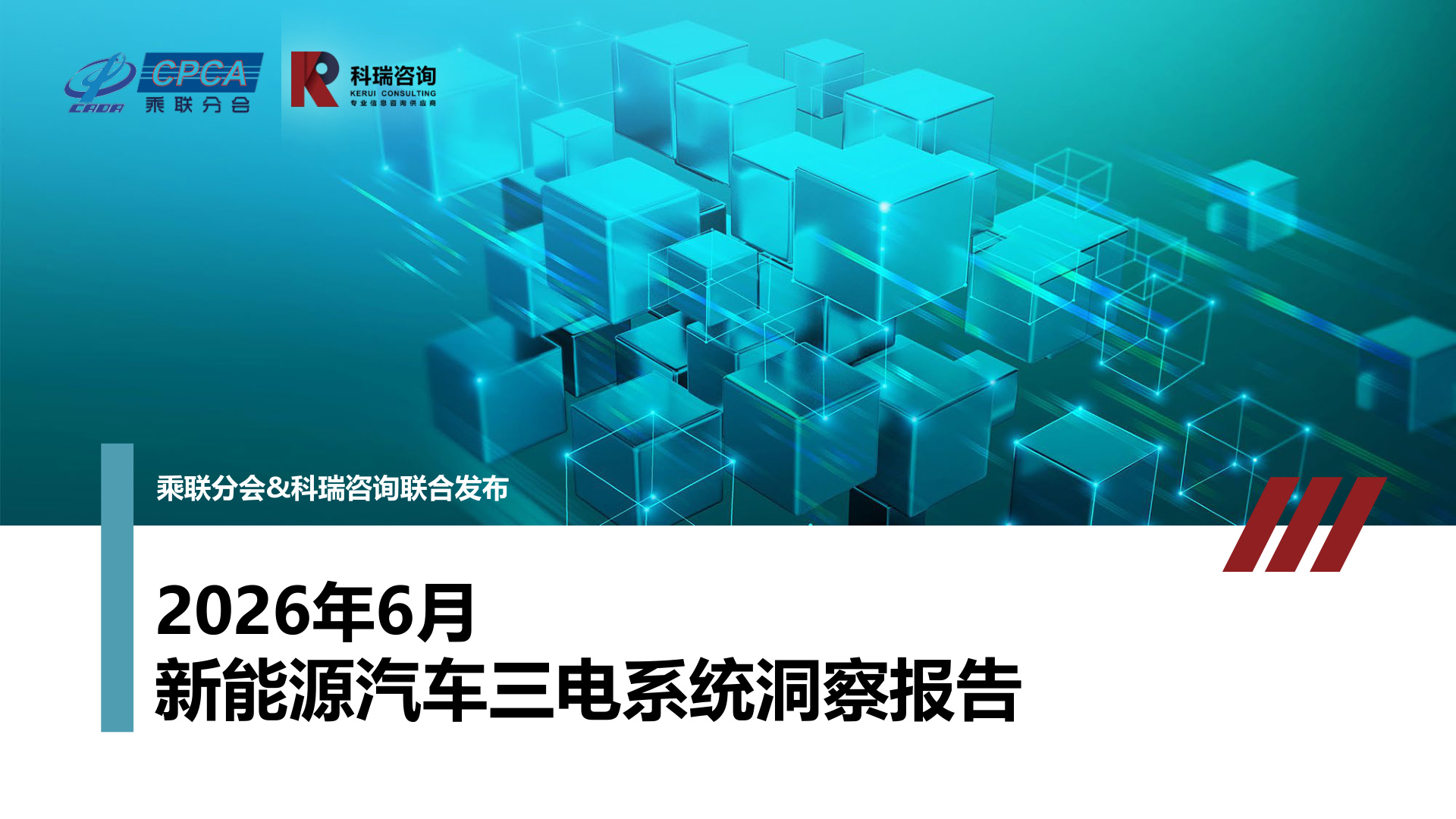 6月新能源汽车三电系统洞察报告