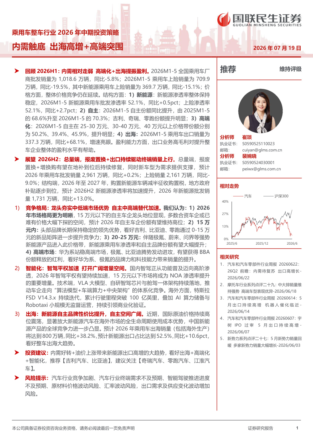 半年度策略报告之整车篇:下半年展望、行业总量、结构及行业竞争格局