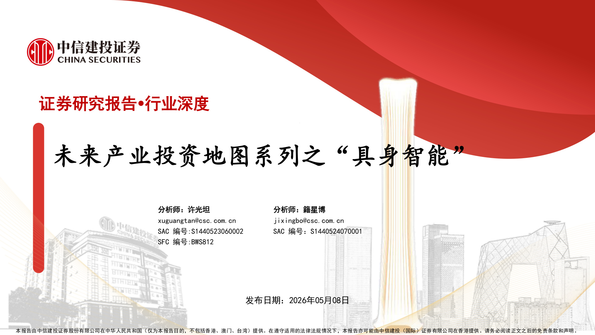 人工智能行业专题报告:未来产业投资地图系列之“具身智能”