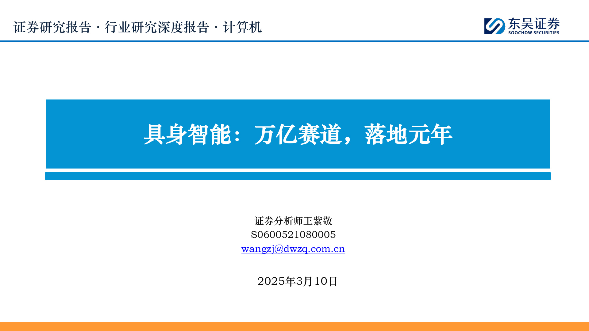 具身智能行业专题报告：万亿赛道，落地元年