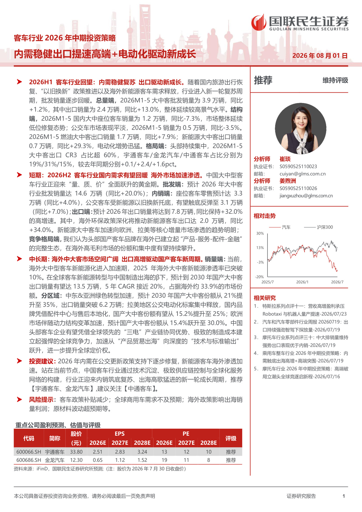 客车行业2026年中期投资策略:内需稳健出口提速,高端+电动化驱动新成长