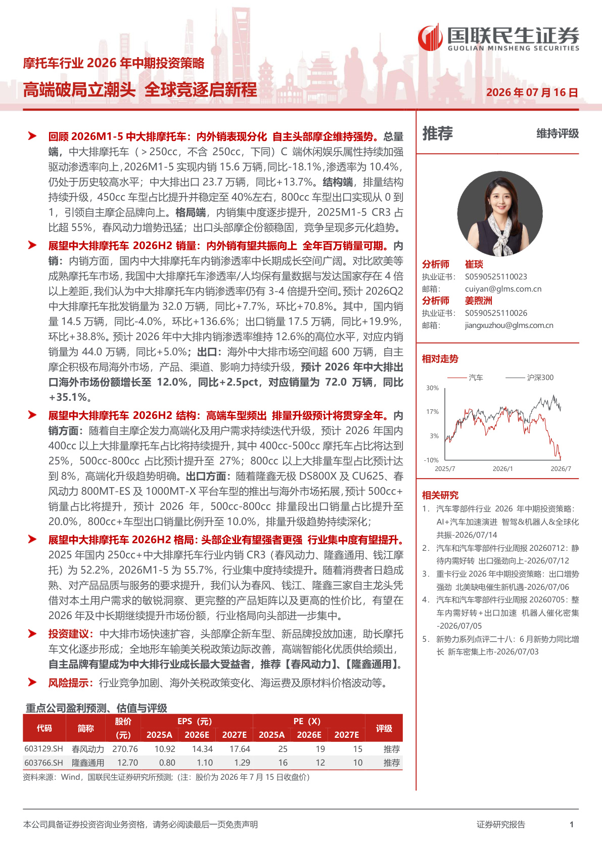 摩托车行业2026年中期投资策略:高端破局立潮头,全球竞逐启新程
