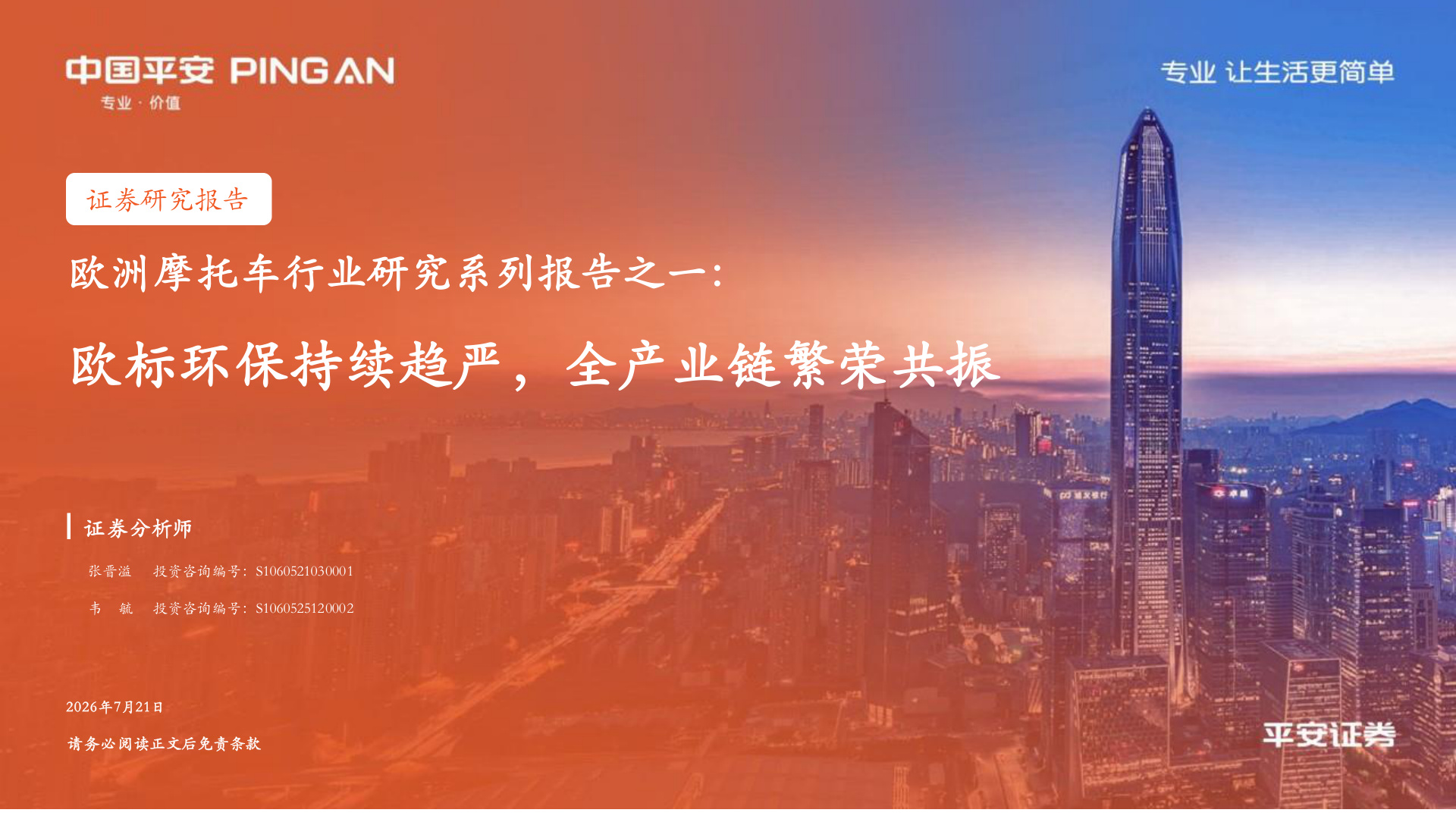 欧洲摩托车行业研究报告:欧标环保持续趋严,全产业链繁荣共振
