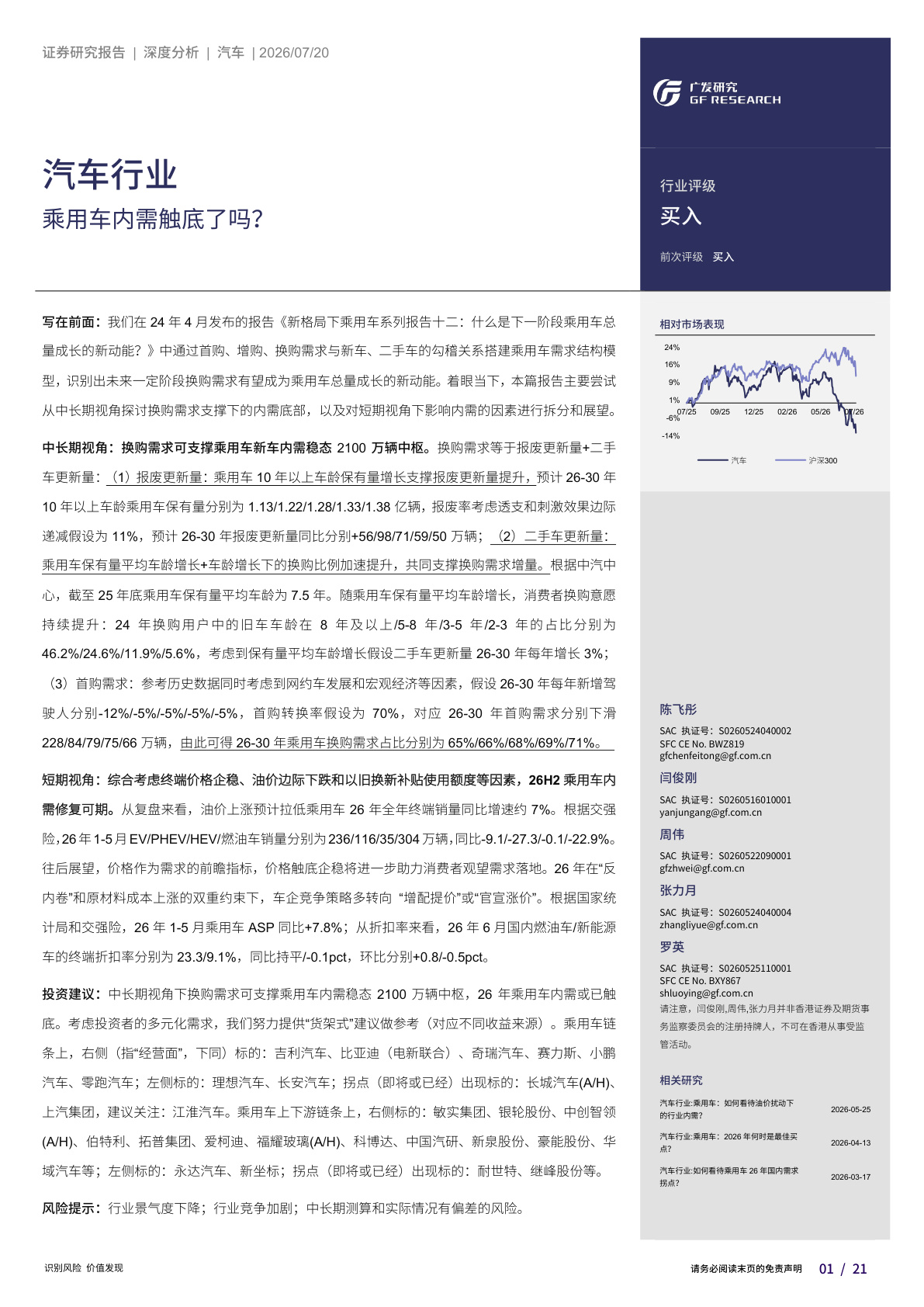 汽车行业专题报告：乘用车内需触底了吗？