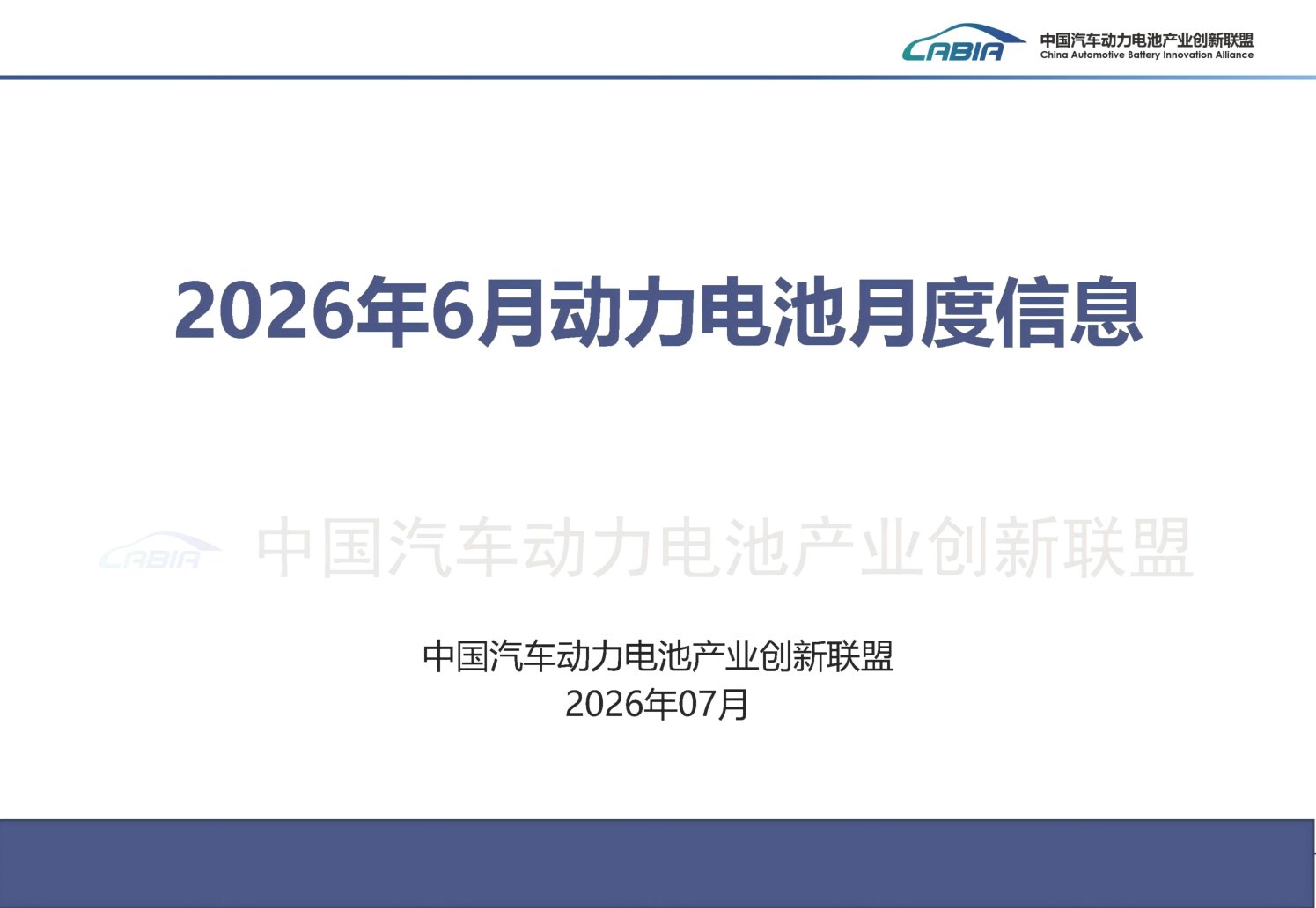 6月动力电池月度信息