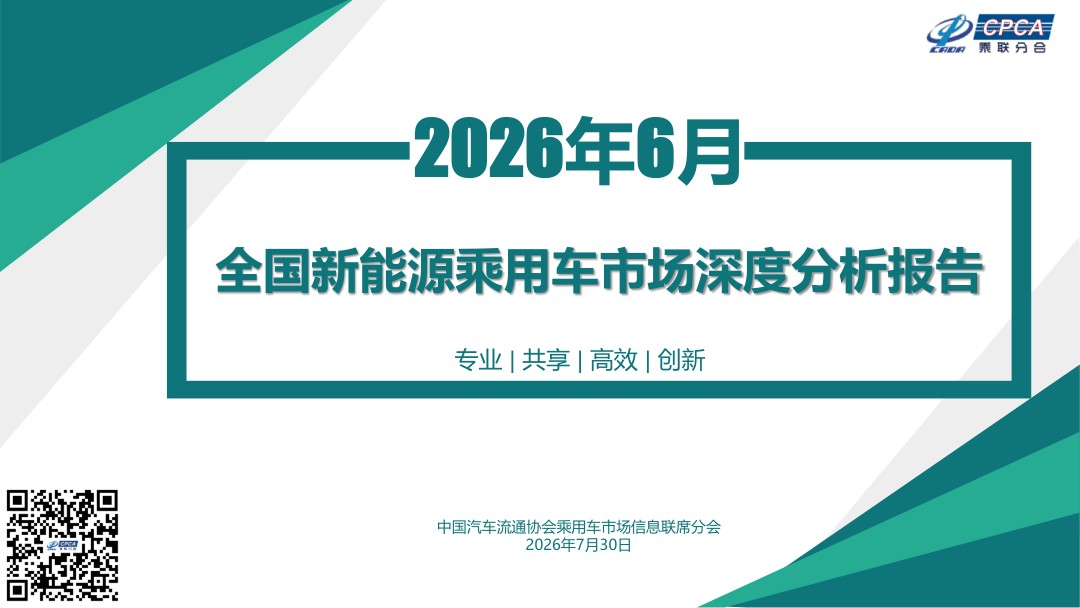 2026年6月全国新能源乘用车市场深度分析：批发148万辆，出口同比暴增152.7%