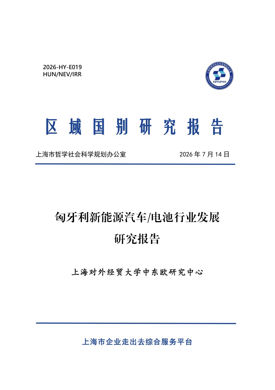 匈牙利新能源汽车电池行业研究报告:中国车企进入欧洲的「桥头堡」