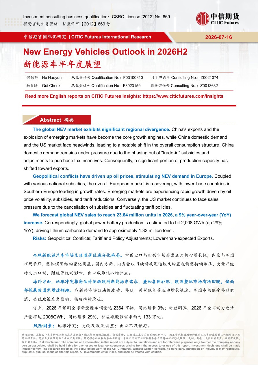 2026年新能源车半年度展望：内需触底、出口高增，产业进入结构调整深水区