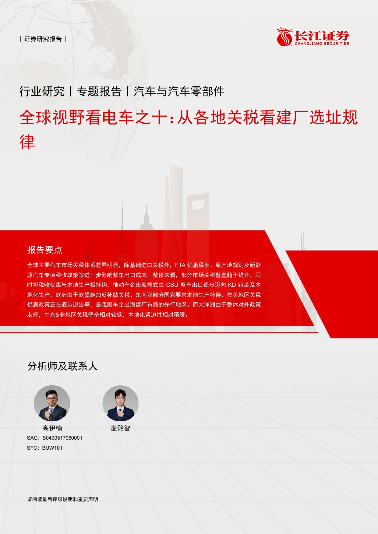 全球电车关税地图:中国车企出海建厂选址的规律与陷阱