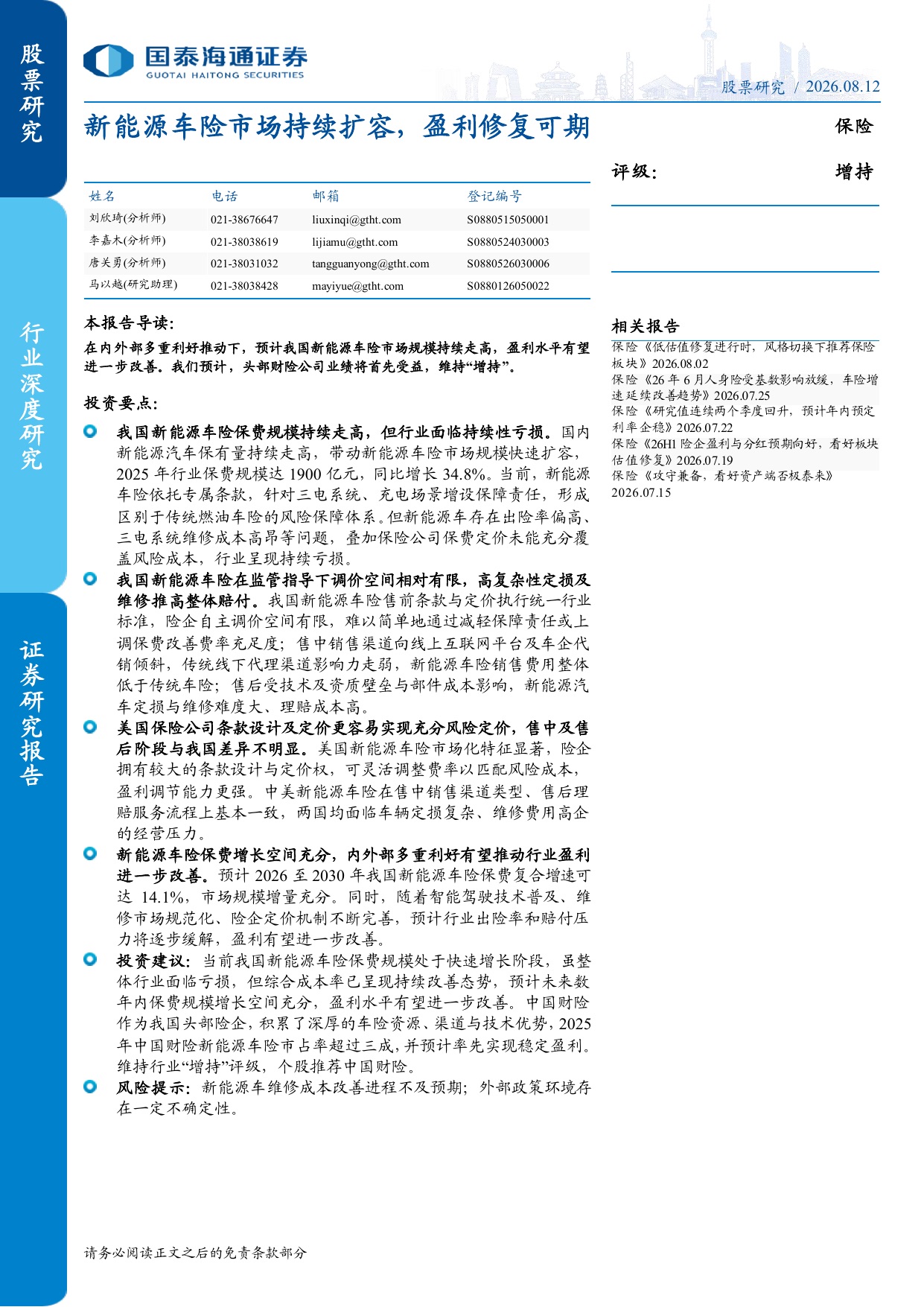新能源车险深度解读:1900亿保费背后的亏损困局与修复路径