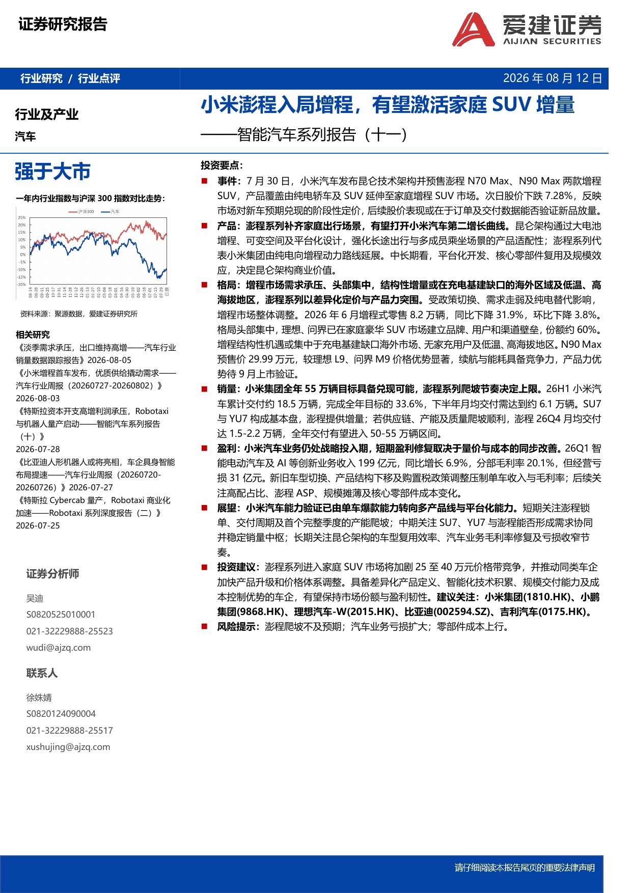 小米澎程入局增程:25.99万起,能撬动理想问界的护城河吗?