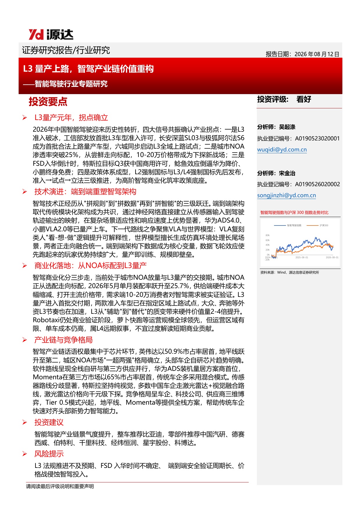 L3量产元年:深蓝SL03和极狐αS6合法上路,智驾产业链价值重构
