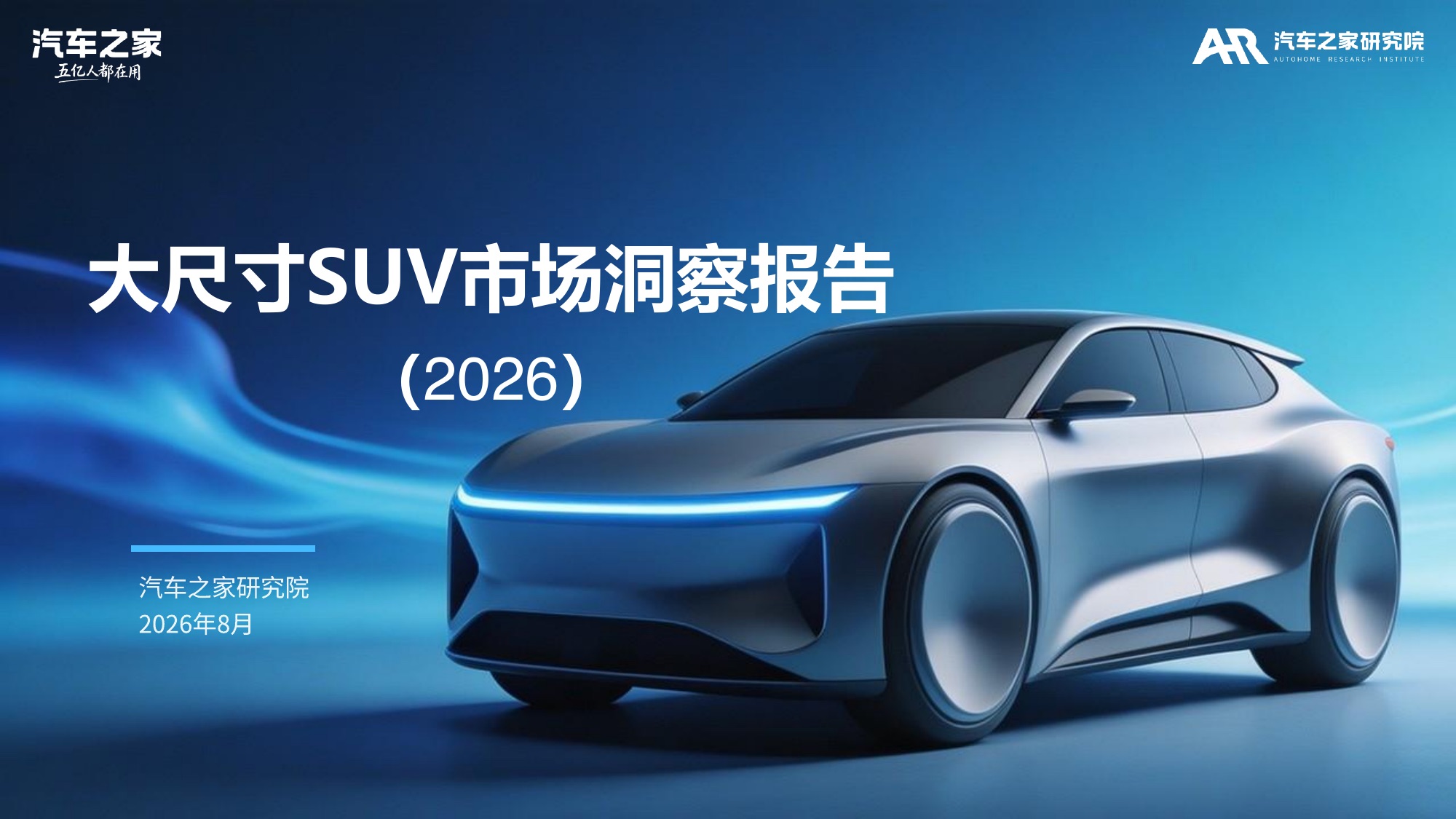 大尺寸SUV逆势爆发:中大型SUV增长28%,大型SUV暴涨97%